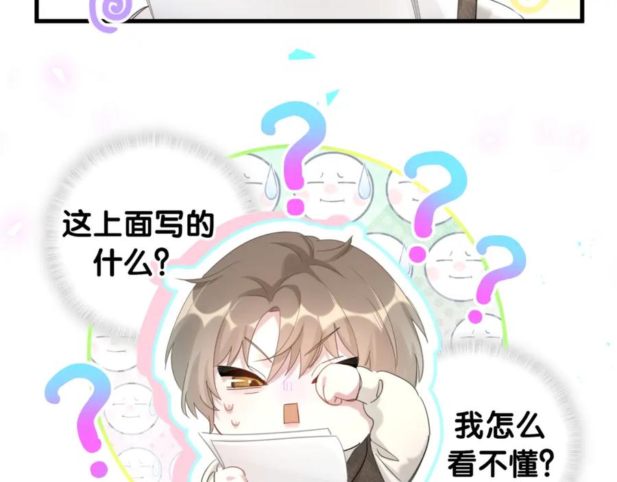 结婚这件小事 - 第1话 结婚？？？ - 第59张图