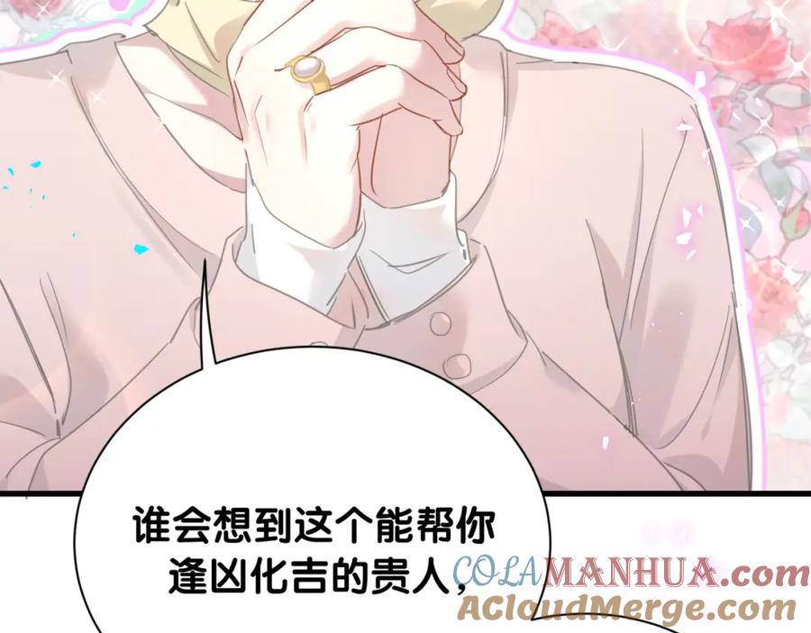 结婚这件小事 - 第1话 结婚？？？ - 第76张图