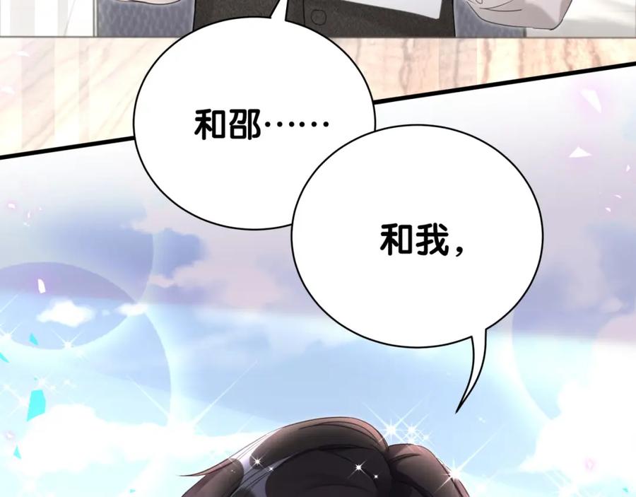 结婚这件小事 - 第1话 结婚？？？ - 第62张图