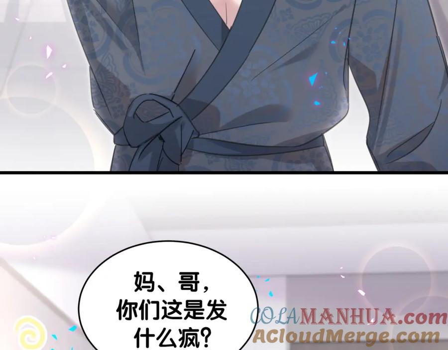 结婚这件小事 - 第1话 结婚？？？ - 第70张图