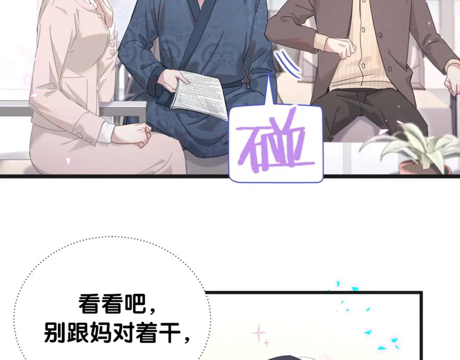 结婚这件小事 - 第1话 结婚？？？ - 第81张图