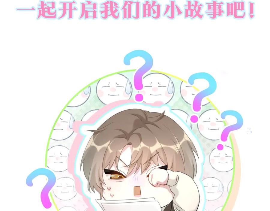 结婚这件小事 - 第1话 结婚？？？ - 第90张图