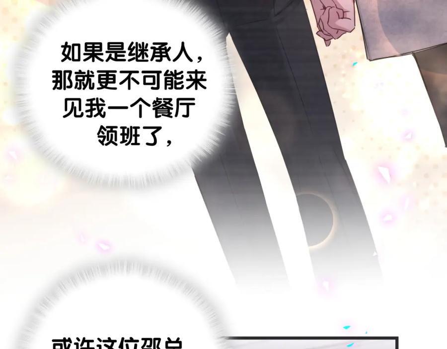 结婚这件小事 - 第1话 结婚？？？ - 第29张图