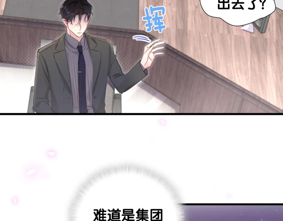 结婚这件小事 - 第1话 结婚？？？ - 第23张图