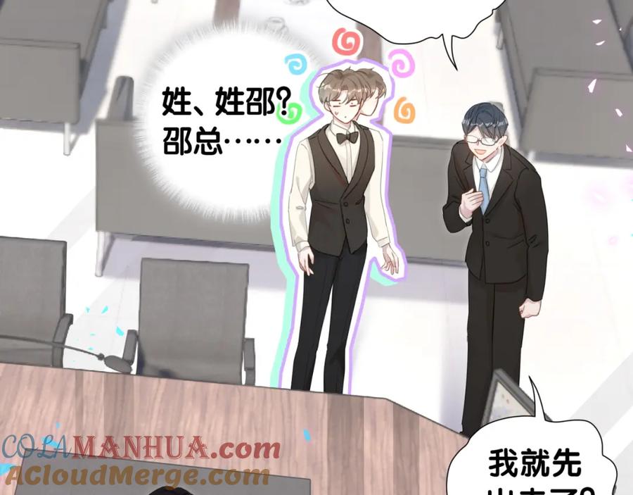 结婚这件小事 - 第1话 结婚？？？ - 第22张图