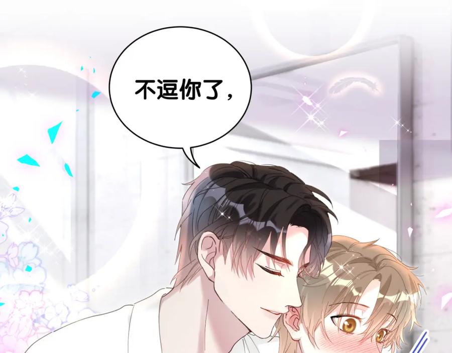 结婚这件小事 - 第19话 看够了吗？ - 第28张图