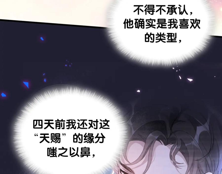 结婚这件小事 - 第19话 看够了吗？ - 第82张图