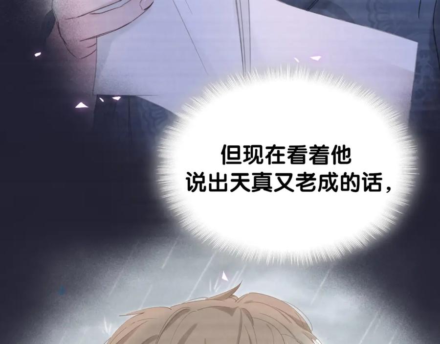 结婚这件小事 - 第19话 看够了吗？ - 第84张图