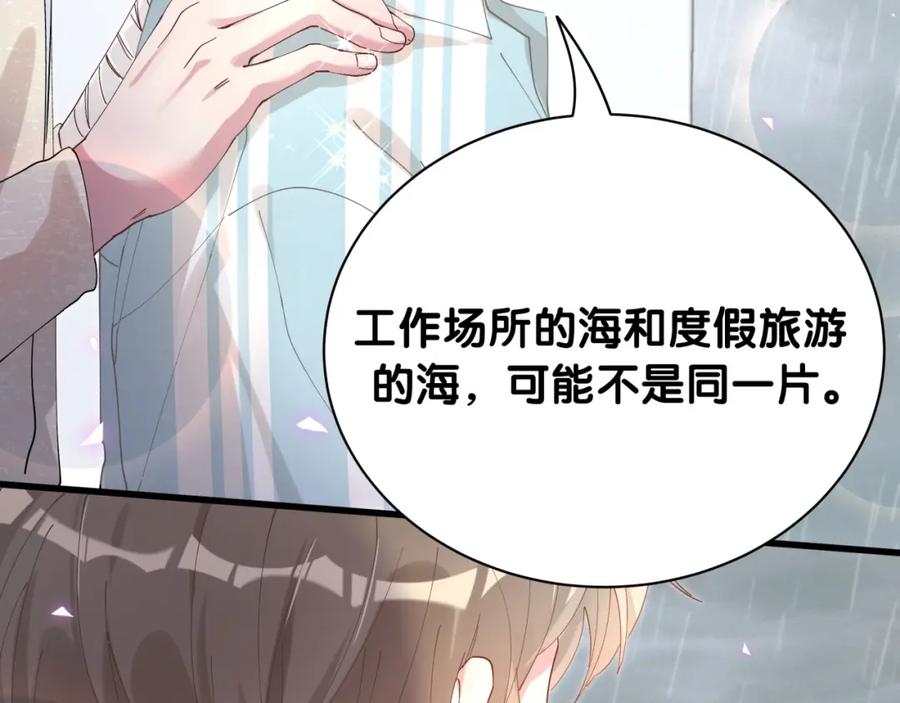 结婚这件小事 - 第19话 看够了吗？ - 第80张图