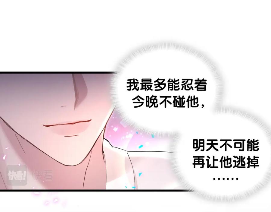 结婚这件小事 - 第19话 看够了吗？ - 第27张图