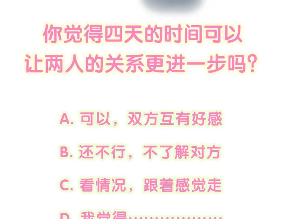 结婚这件小事 - 第19话 看够了吗？ - 第102张图