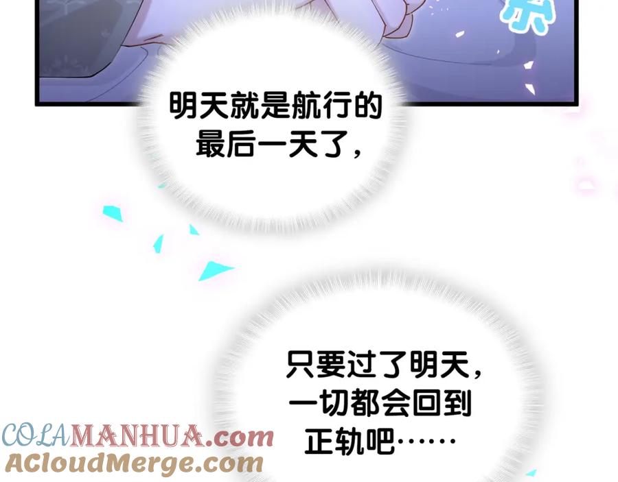 结婚这件小事 - 第19话 看够了吗？ - 第45张图