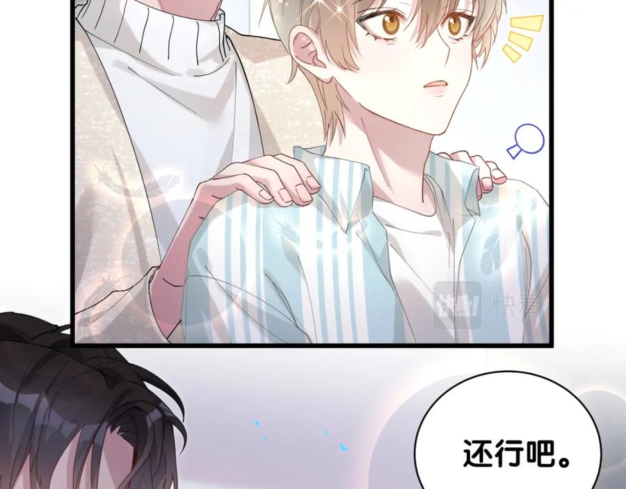 结婚这件小事 - 第19话 看够了吗？ - 第78张图