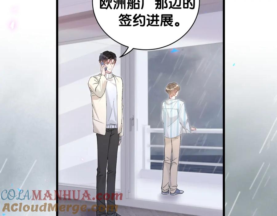 结婚这件小事 - 第19话 看够了吗？ - 第73张图