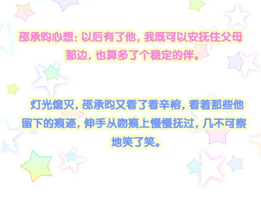 结婚这件小事 - 第19话 看够了吗？ - 第98张图