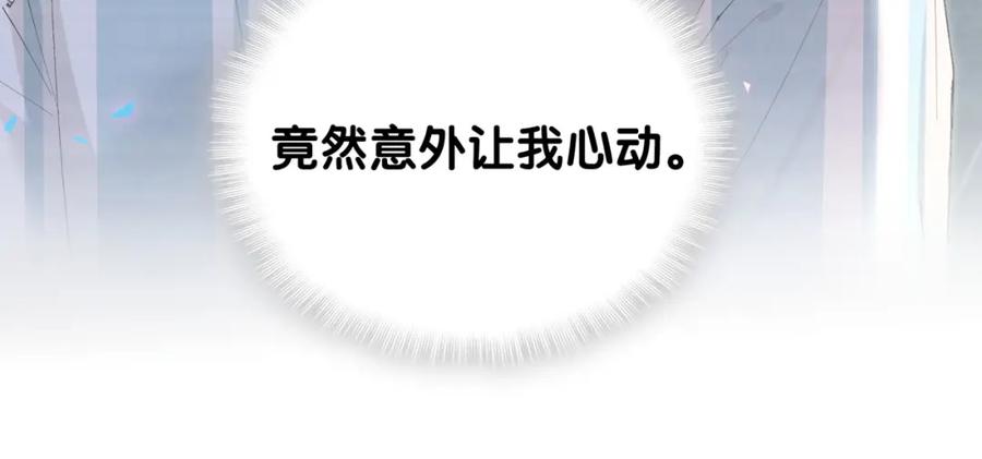 结婚这件小事 - 第19话 看够了吗？ - 第86张图