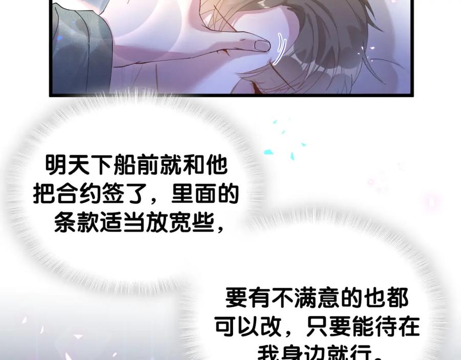 结婚这件小事 - 第20话 掌握之中 - 第51张图