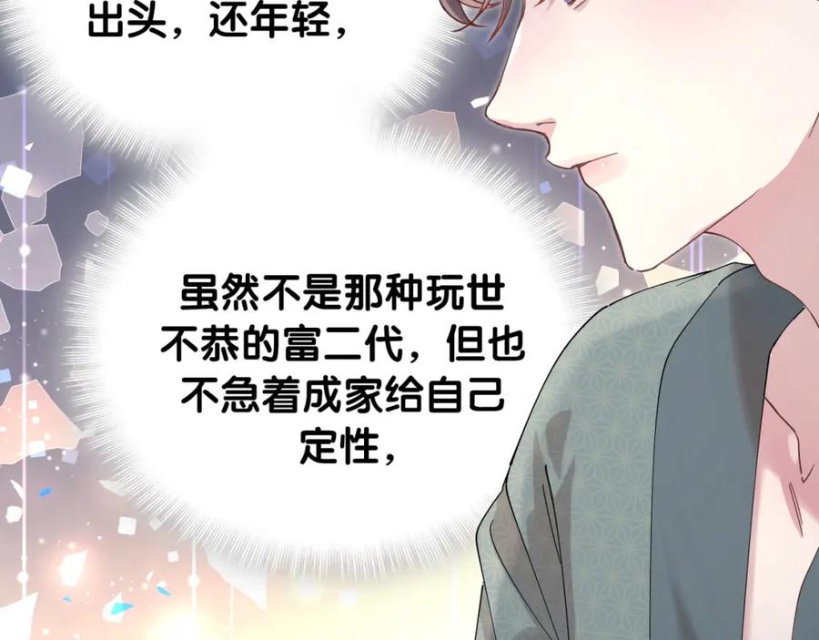 结婚这件小事 - 第20话 掌握之中 - 第53张图