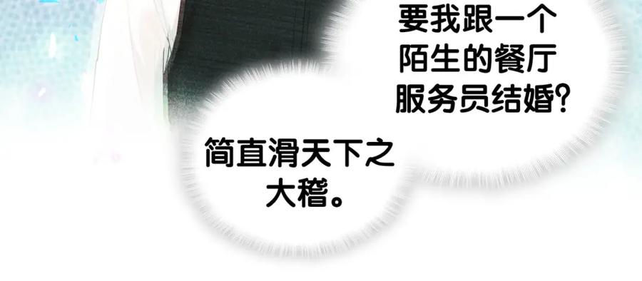 结婚这件小事 - 第20话 掌握之中 - 第59张图