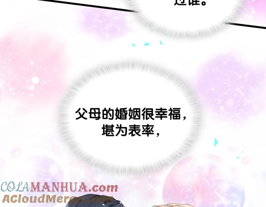 结婚这件小事 - 第20话 掌握之中 - 第55张图