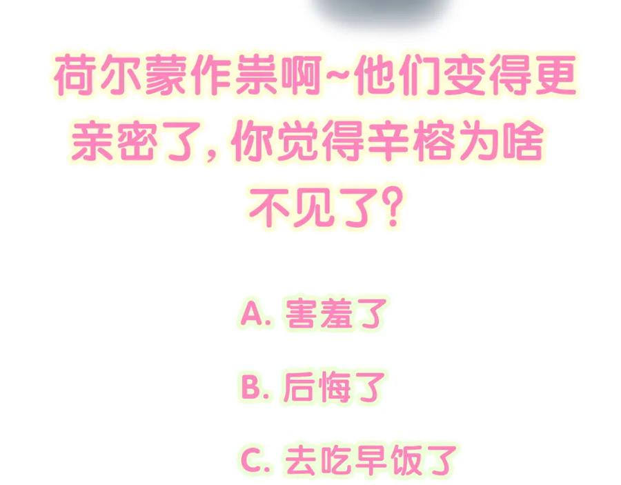 结婚这件小事 - 第20话 掌握之中 - 第96张图