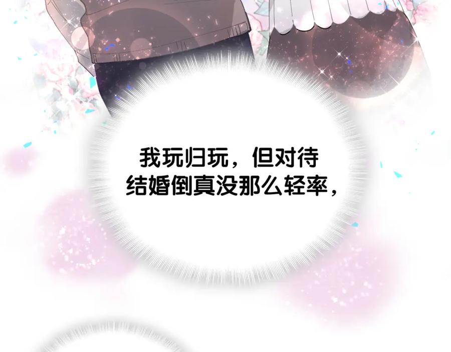 结婚这件小事 - 第20话 掌握之中 - 第57张图