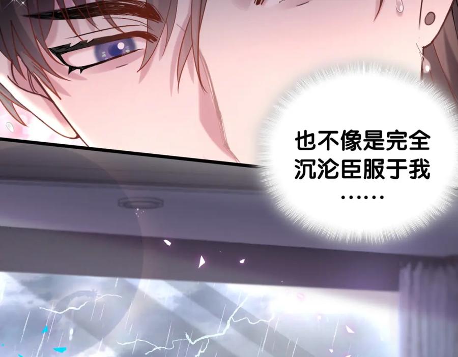 结婚这件小事 - 第20话 掌握之中 - 第27张图