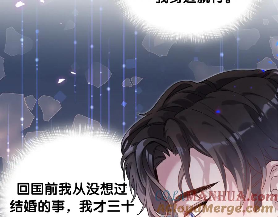 结婚这件小事 - 第20话 掌握之中 - 第52张图