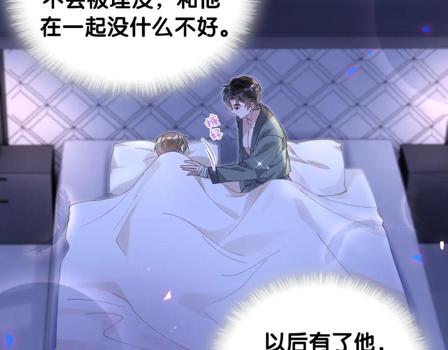 结婚这件小事 - 第20话 掌握之中 - 第63张图