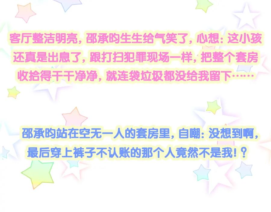 结婚这件小事 - 第20话 掌握之中 - 第92张图