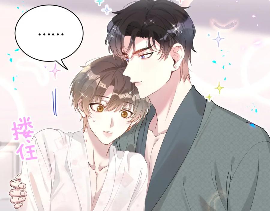 结婚这件小事 - 第20话 掌握之中 - 第41张图