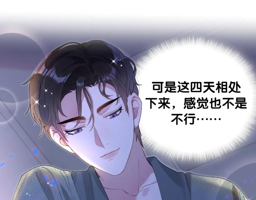 结婚这件小事 - 第20话 掌握之中 - 第60张图