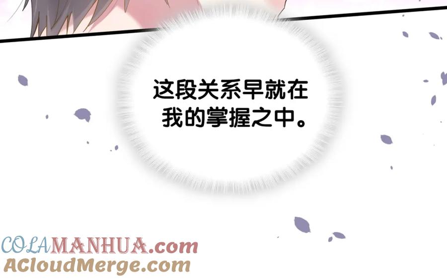 结婚这件小事 - 第20话 掌握之中 - 第82张图