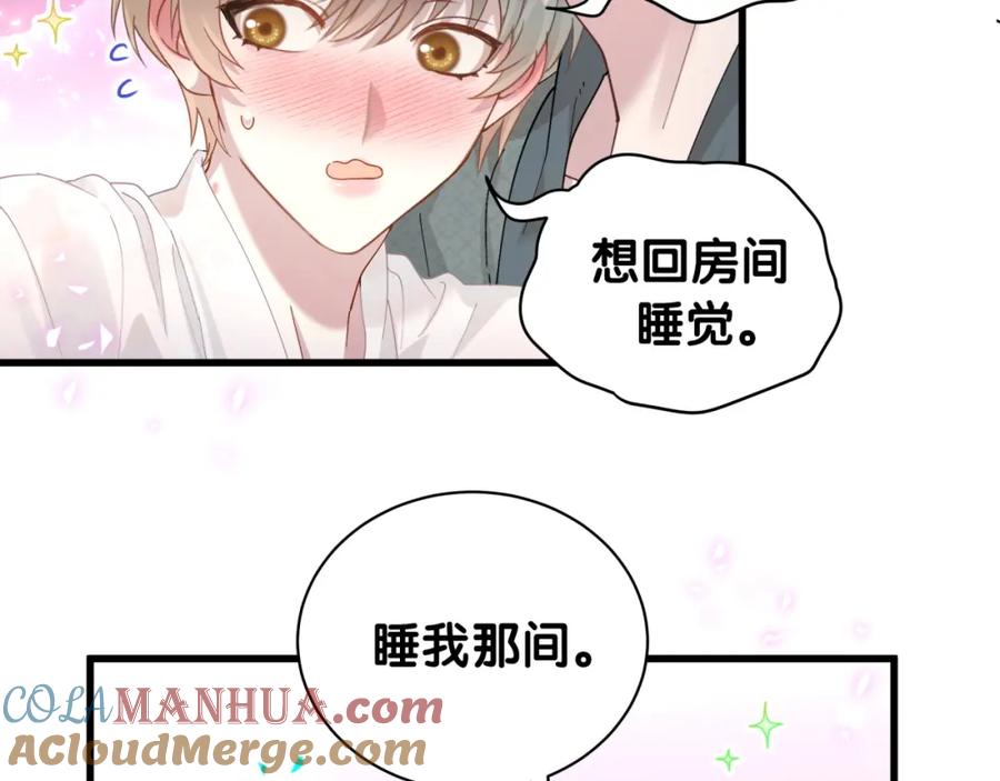 结婚这件小事 - 第20话 掌握之中 - 第43张图