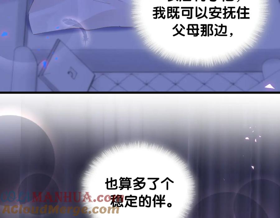 结婚这件小事 - 第20话 掌握之中 - 第64张图