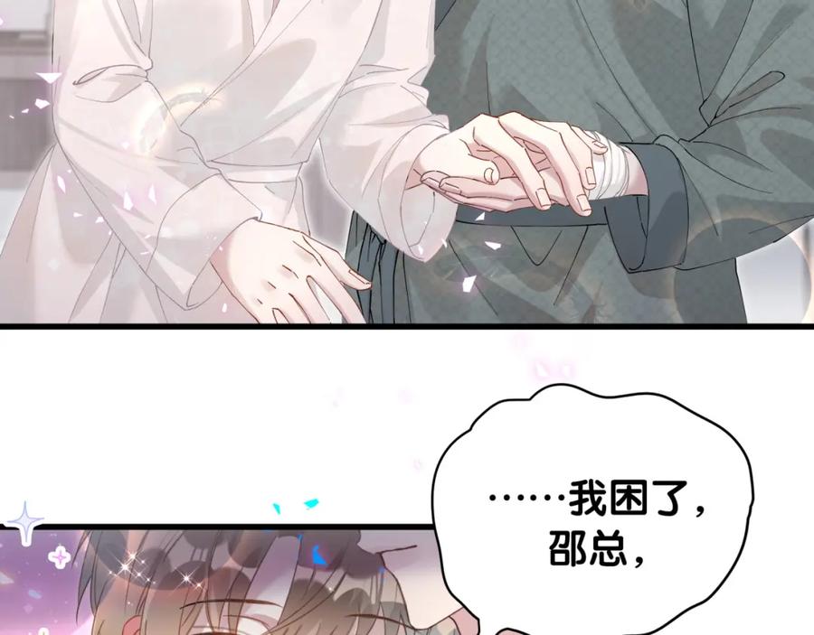 结婚这件小事 - 第20话 掌握之中 - 第42张图