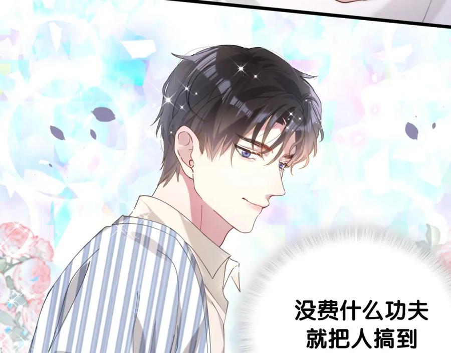 结婚这件小事 - 第20话 掌握之中 - 第80张图