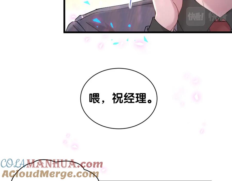 结婚这件小事 - 第21话 人跑了 - 第43张图