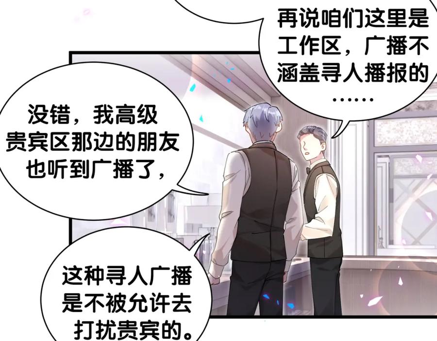 结婚这件小事 - 第21话 人跑了 - 第24张图