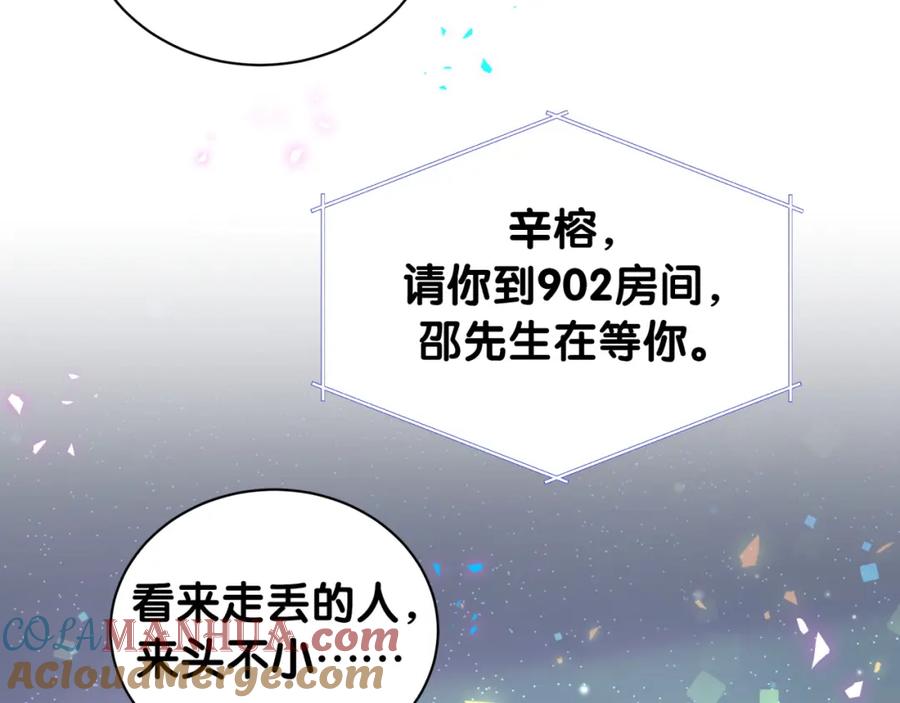 结婚这件小事 - 第21话 人跑了 - 第25张图