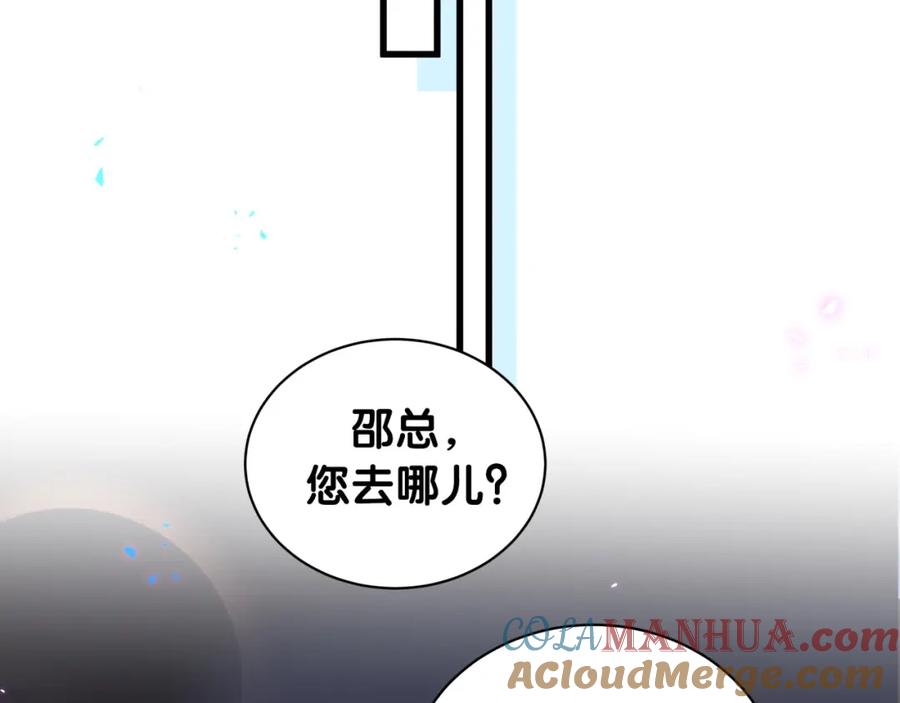 结婚这件小事 - 第21话 人跑了 - 第58张图