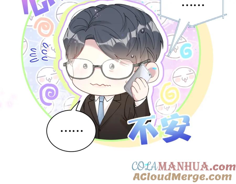 结婚这件小事 - 第21话 人跑了 - 第55张图