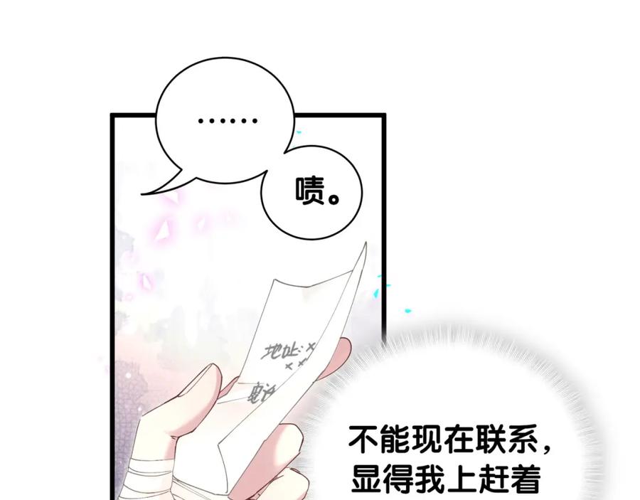 结婚这件小事 - 第21话 人跑了 - 第62张图