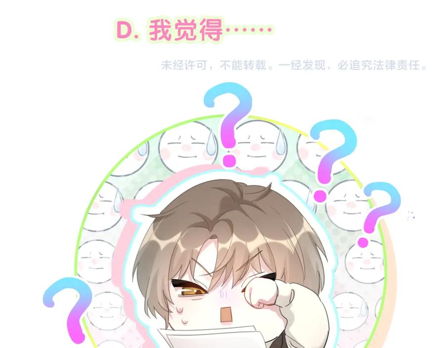 结婚这件小事 - 第21话 人跑了 - 第89张图