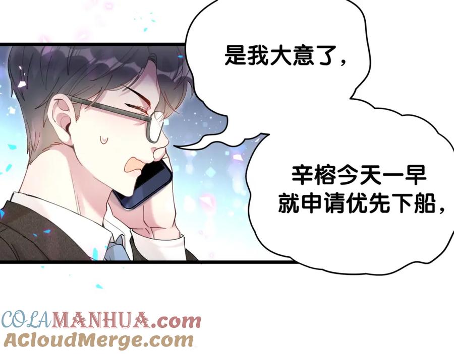 结婚这件小事 - 第21话 人跑了 - 第46张图