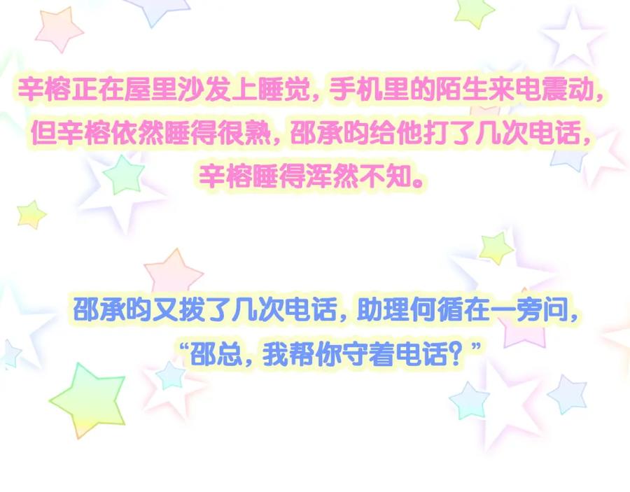 结婚这件小事 - 第21话 人跑了 - 第84张图