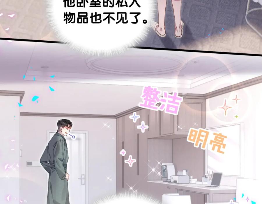 结婚这件小事 - 第21话 人跑了 - 第12张图