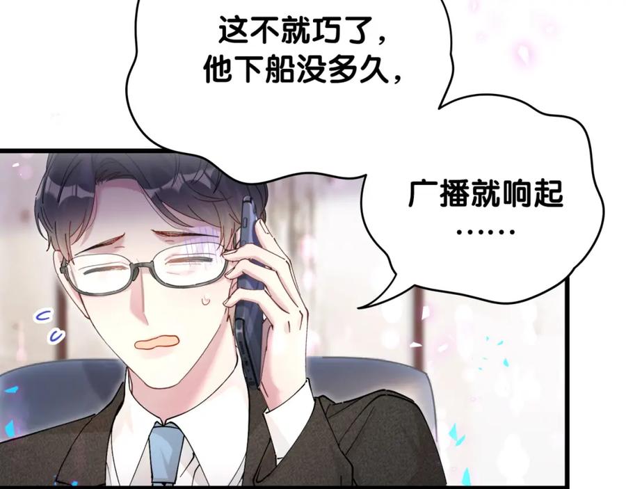 结婚这件小事 - 第21话 人跑了 - 第50张图