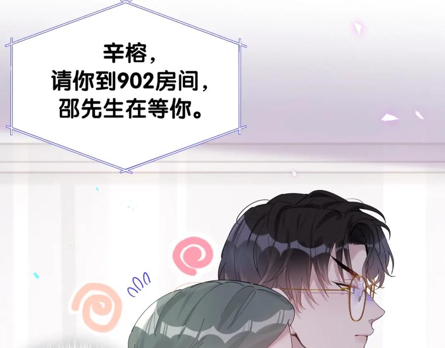 结婚这件小事 - 第21话 人跑了 - 第33张图