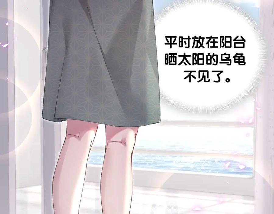 结婚这件小事 - 第21话 人跑了 - 第9张图